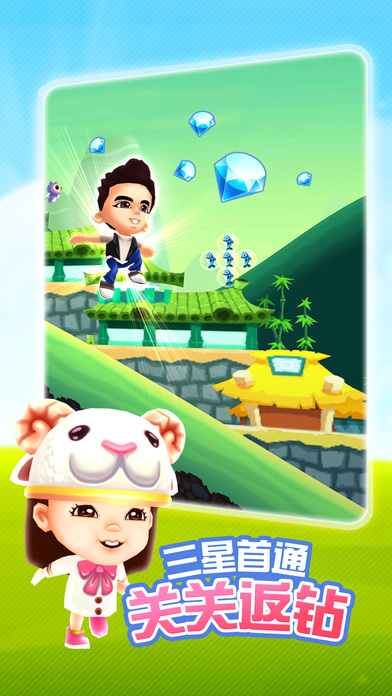 爸爸去哪儿手机游戏截图