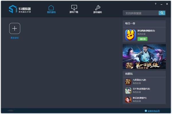 51模拟器 51模拟器截图