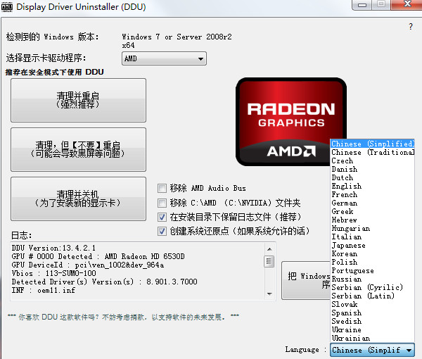Display Driver Uninstaller(DDU)万能显卡卸载工具