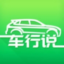 车行说