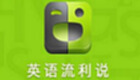 英语流利说下载