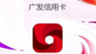 广发信用卡软件大全