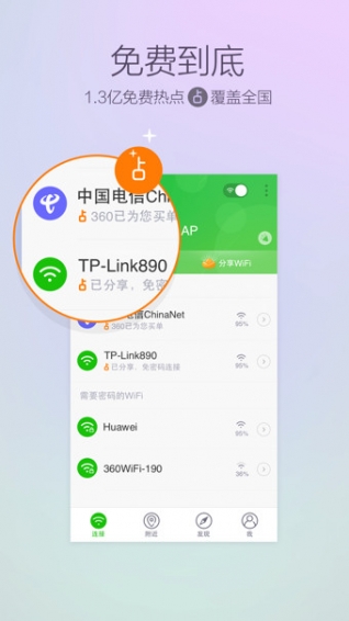 360免费WiFi2023免费下载