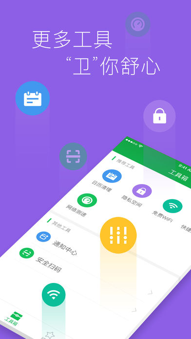 360手机卫士最新版下载