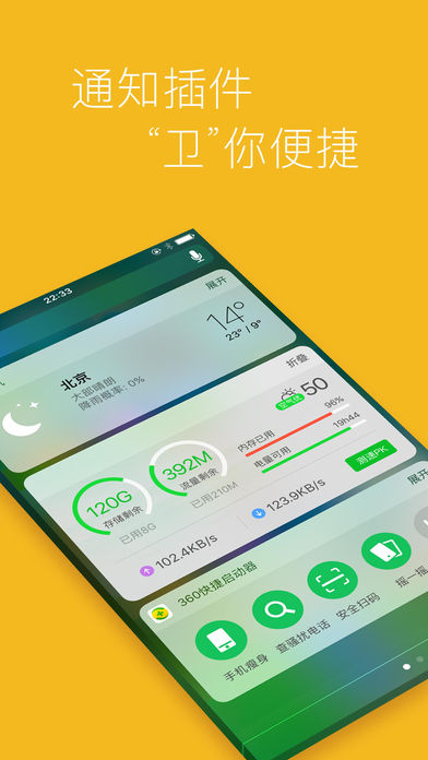 360手机卫士正版下载