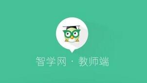智学网下载