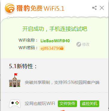 猎豹免费WIFI在线使用网页版