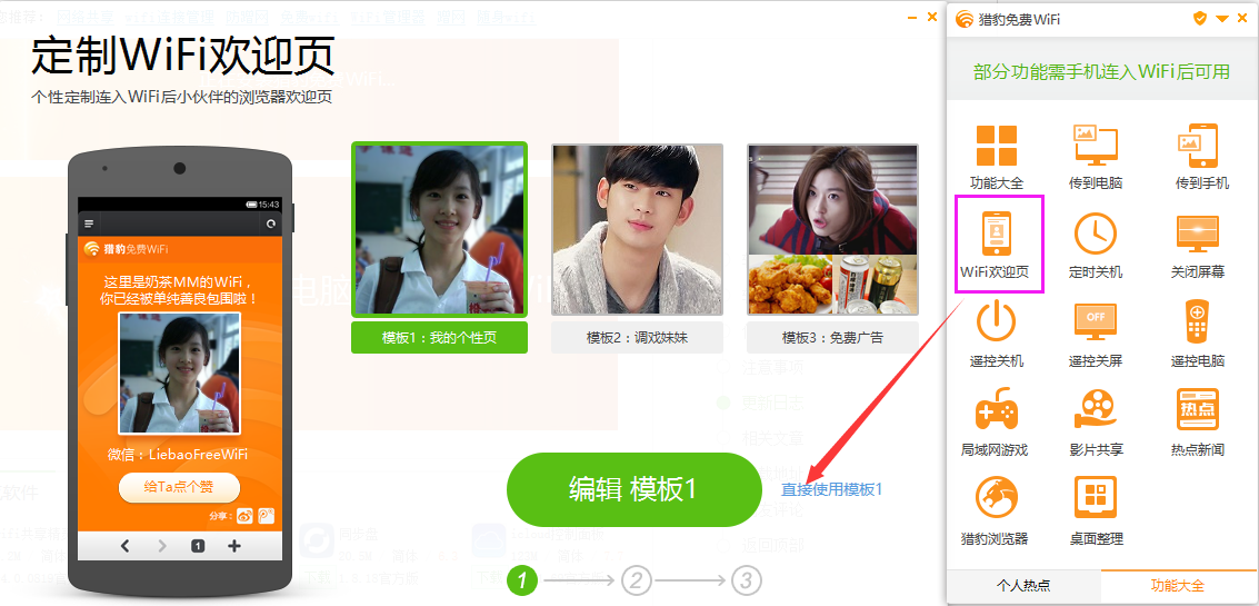 猎豹免费WIFI怎么使用