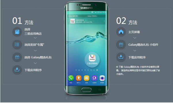 三星应用商店（Galaxy Apps）