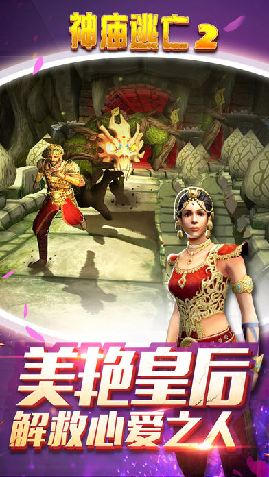 神庙逃亡2