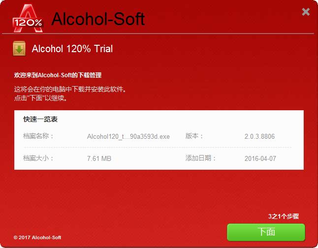 Alcohol 120%官方下载 Alcohol 120%截图