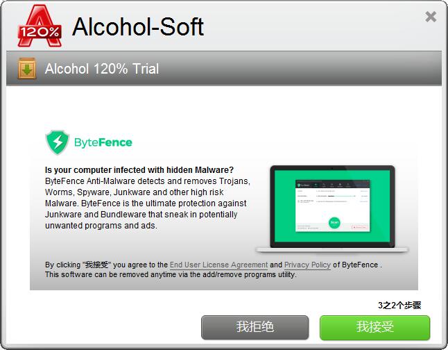 Alcohol 120%最新版下载 Alcohol 120%截图