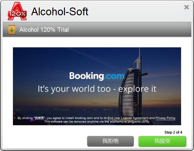 Alcohol 120%官网版下载 Alcohol 120%截图