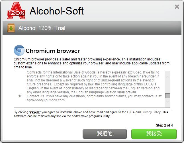 Alcohol 120%最新版安装 Alcohol 120%截图