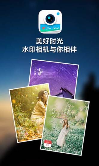 水印相机2023免费下载