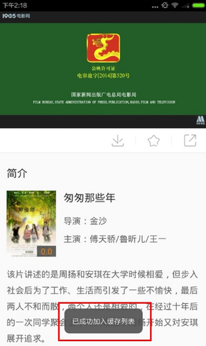 1905电影网怎么缓存电影?