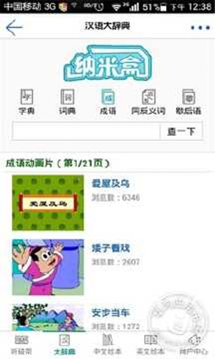 纳米盒小学英语