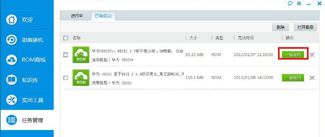 甜椒刷机助手电脑版下载