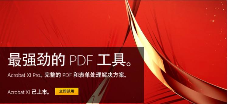 Adobe Acrobat XI Pro官网