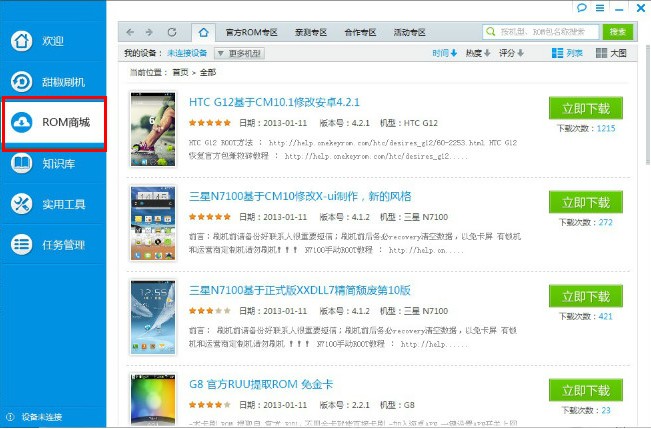 甜椒刷机助手pc版