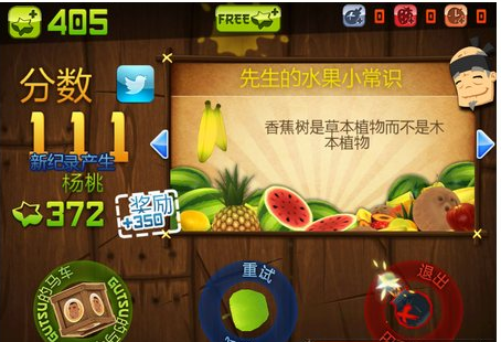 水果忍者(Fruit Ninja)