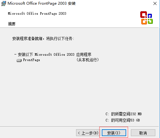 Microsoft Office FrontPage 2003下载