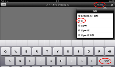 微信iPad版ios 微信iPad版ios