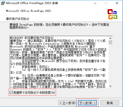 Microsoft Office FrontPage 2003电脑版下载安装
