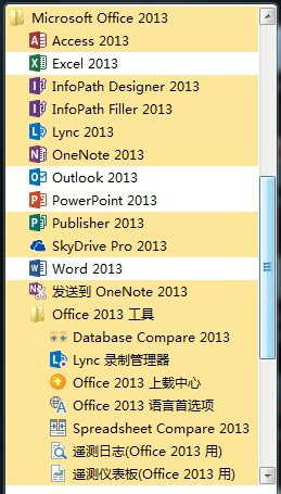 Microsoft Office电脑版