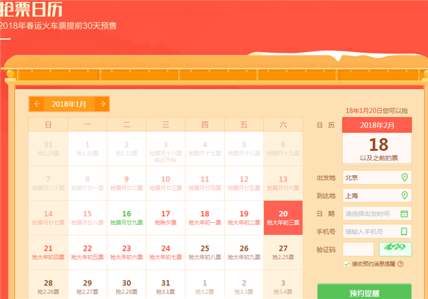360抢票王浏览器官方免费最新版下载