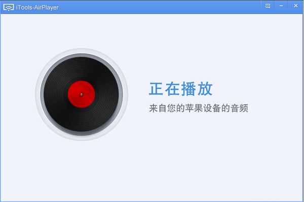 苹果录屏大师(AirPlayer)软件免费下载