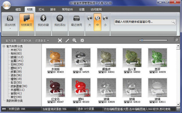 3D溜溜资源管理系统