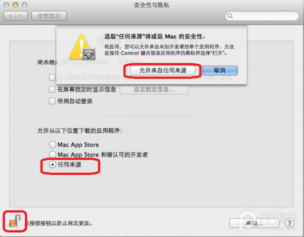 PP助手For Mac 官方正式版