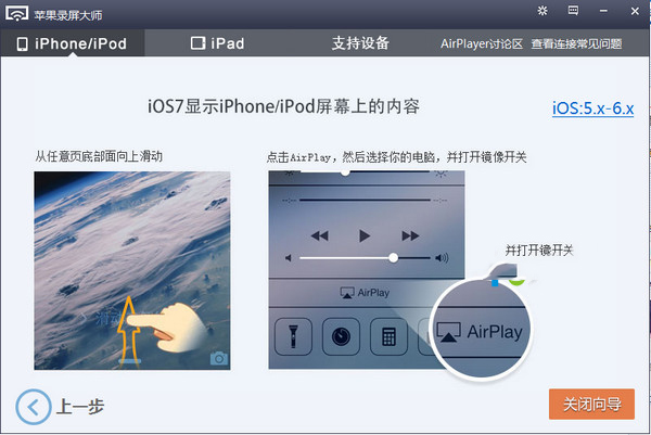 苹果录屏大师(AirPlayer)软件下载