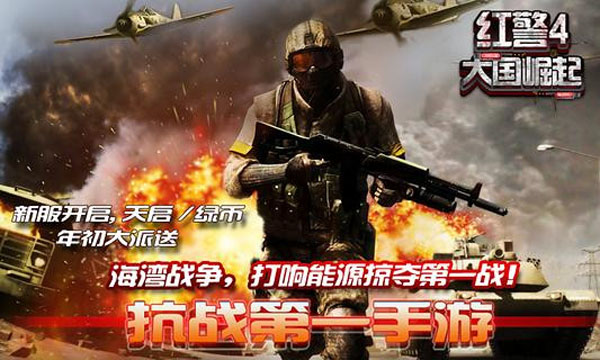 红警4大国崛起官网