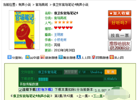 听中国在线使用网页版 听中国在线使用网页版