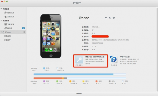 PP助手For Mac 官方正式版