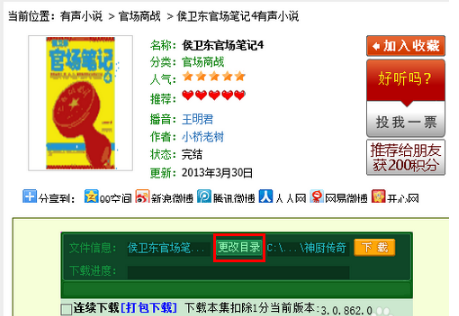 听中国app 听中国app