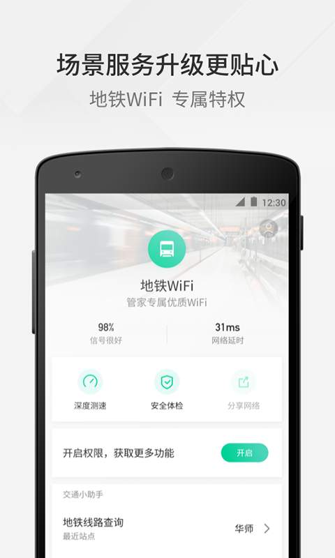 腾讯WiFi管家官方下载