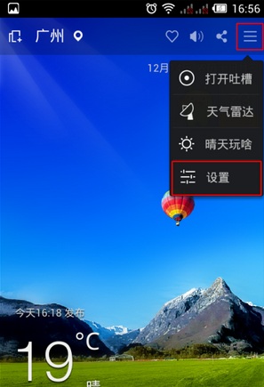 360天气截图