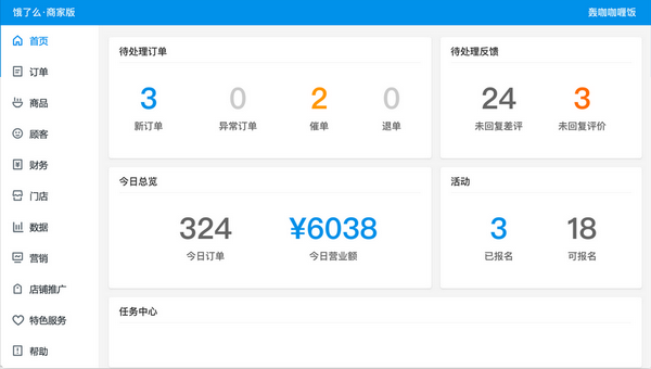 饿了么商家版电脑版下载