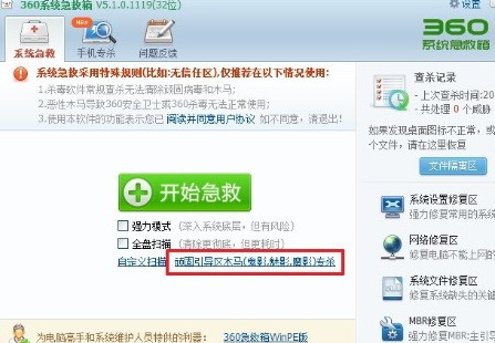 360系统急救箱(64位)
