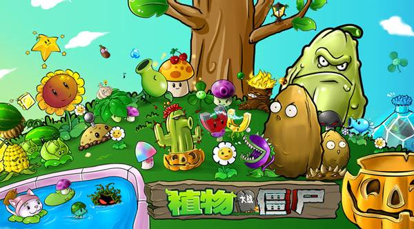 植物大战僵尸通关存档完美版