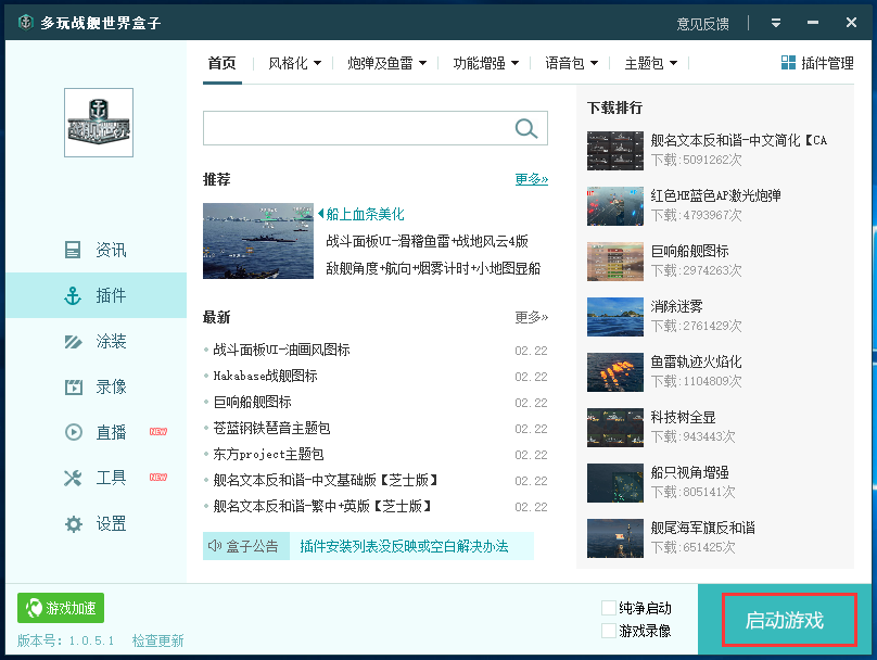 多玩战舰世界盒子下载官方版