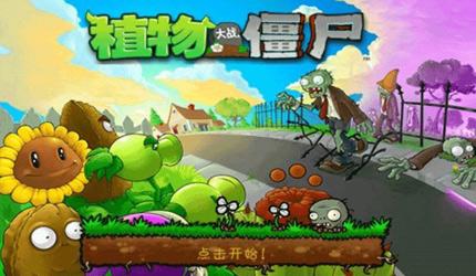 植物大战僵尸通关存档完美版