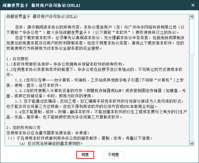 多玩战舰世界盒子下载安装