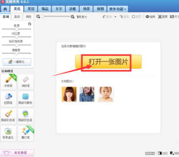 美图秀秀下载官方版