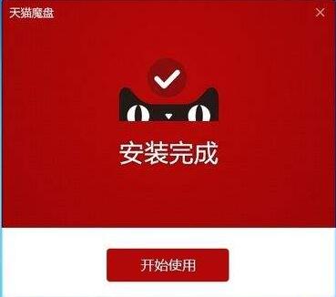 天猫魔盘驱动官方版