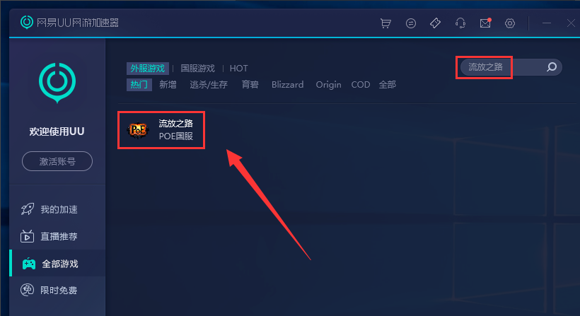 网易UU网游加速器截图