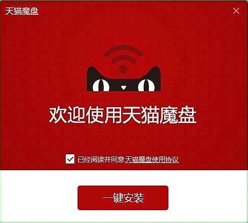 天猫魔盘驱动官方版